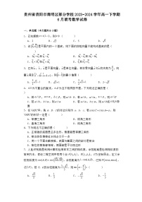 贵州省贵阳市南明区部分学校2023−2024学年高一下学期6月联考 数学试卷（含解析）