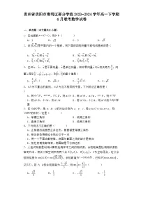 贵州省贵阳市南明区部分学校2023−2024学年高一下学期6月联考 数学试卷（含解析）