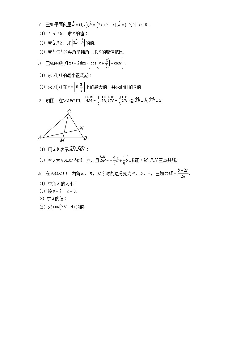 河北省衡水市阜城县阜城实验中学2024−2025学年高一下学期4月月考 数学试题(含解析)第3页