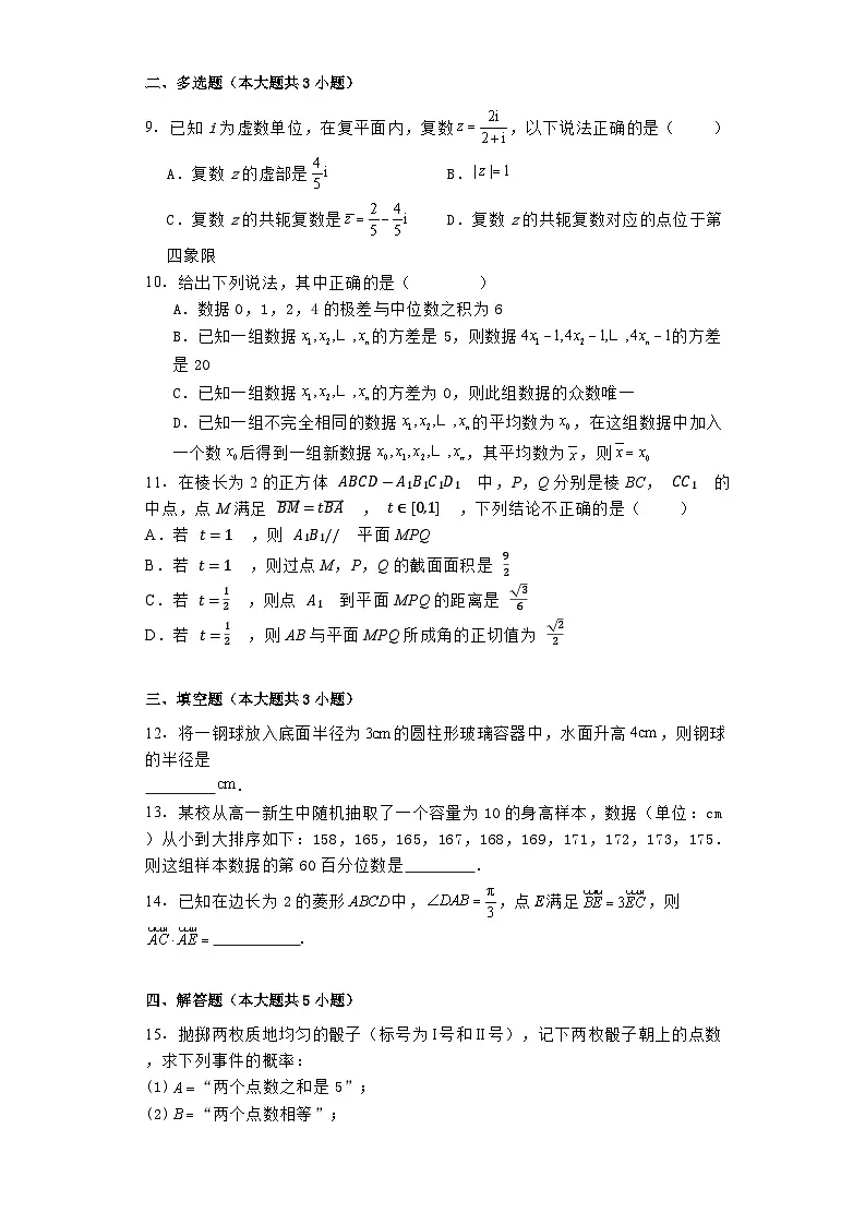 河南省项城市第三高级中学2023−2024学年高一下学期期末考试 数学试题(含解析)第2页