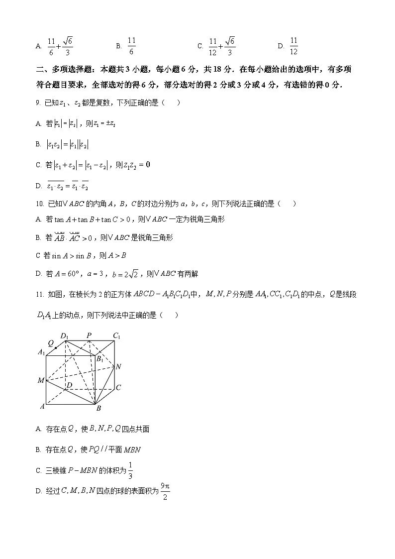 河南省濮阳市华龙区濮阳市第一高级中学2024-2025学年高一下学期5月月考 数学试题第2页