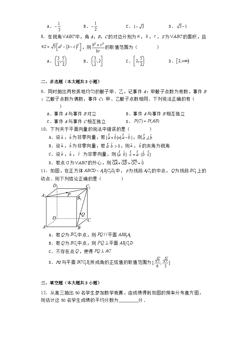 黑龙江省哈尔滨市第四中学校2023−2024学年高一下学期期末考试 数学试卷(含解析)第2页