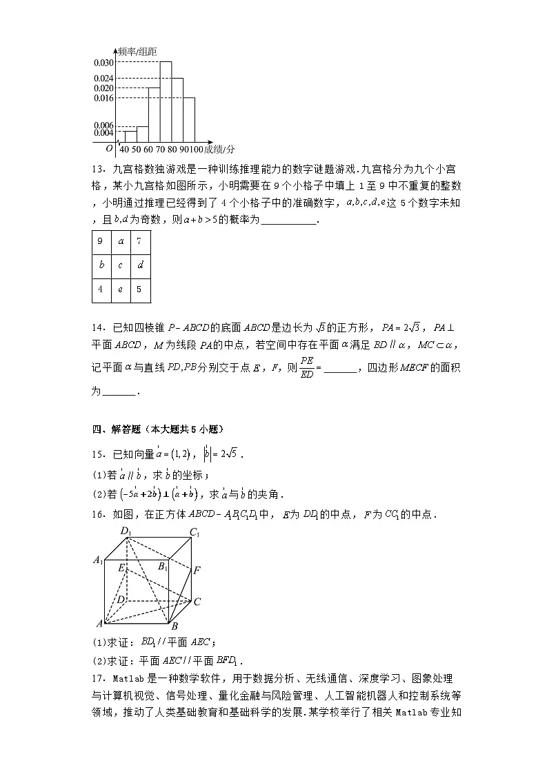 黑龙江省哈尔滨市第四中学校2023−2024学年高一下学期期末考试 数学试卷(含解析)第3页