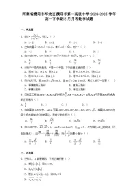 河南省濮阳市华龙区濮阳市第一高级中学2024−2025学年高一下学期5月月考 数学试题(含解析)