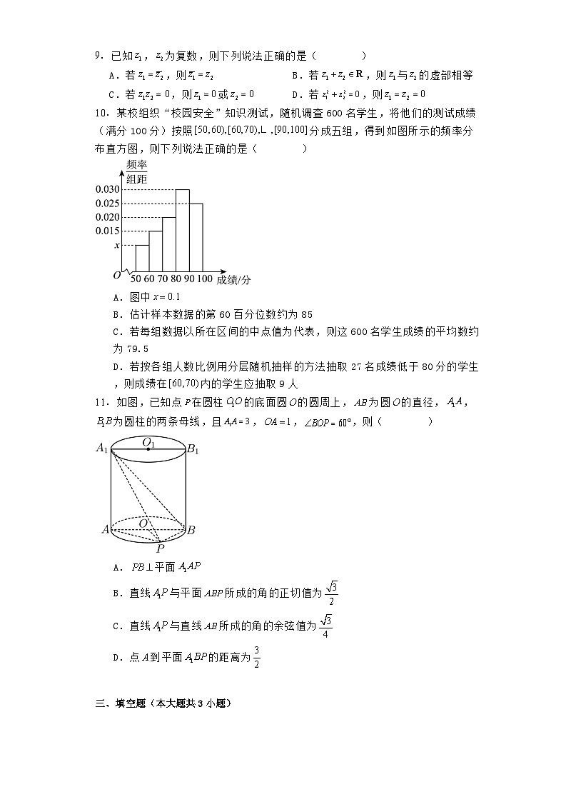 河南省安阳市龙安高级中学2023−2024学年高一下学期期末考试 数学试卷(含解析)第2页