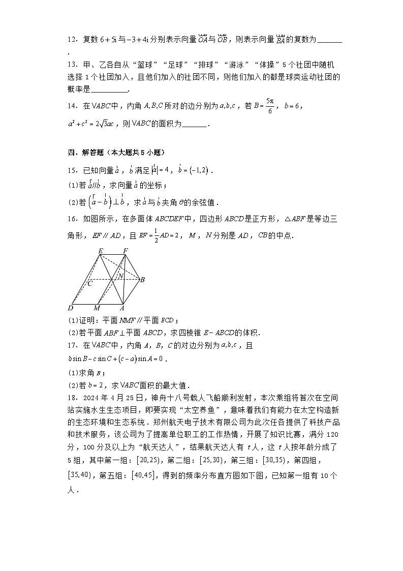 河南省安阳市龙安高级中学2023−2024学年高一下学期期末考试 数学试卷(含解析)第3页