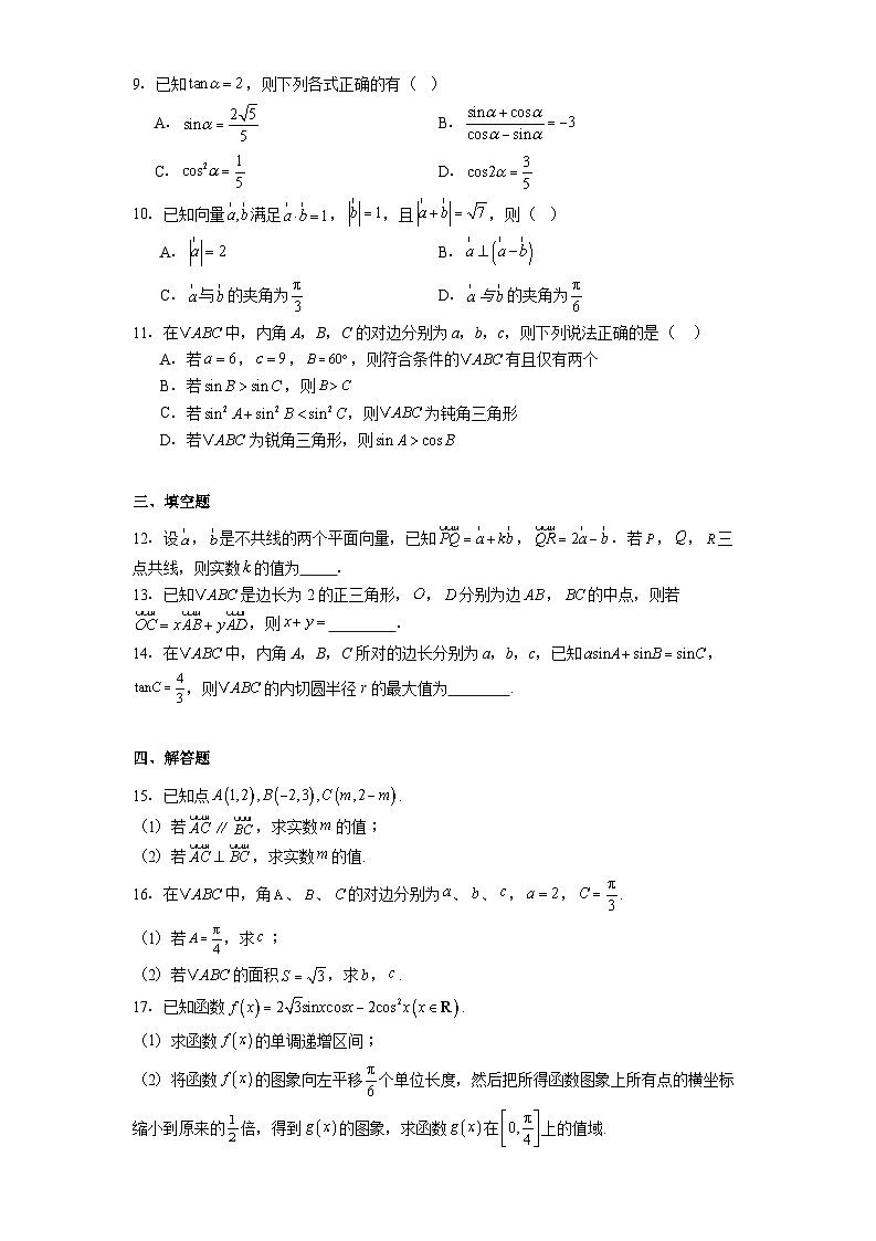 广东省香山中学、高要一中、广信中学2024−2025学年高一下学期第一次教学质量检测 数学试题(含解析)第2页
