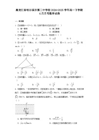 黑龙江省哈尔滨市第三中学校2024−2025学年高一下学期4月月考 数学试卷（含解析）