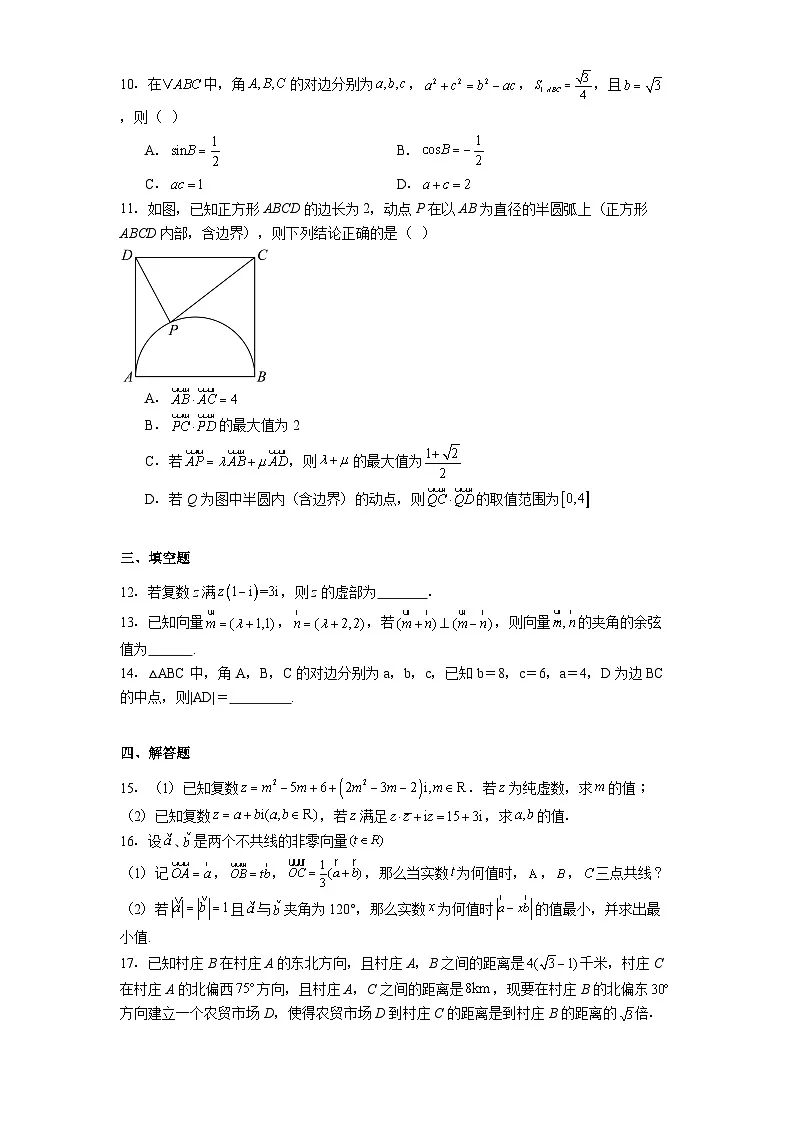 黑龙江省哈尔滨师范大学附属中学2024−2025学年高一下学期4月月考 数学试卷(含解析)第2页