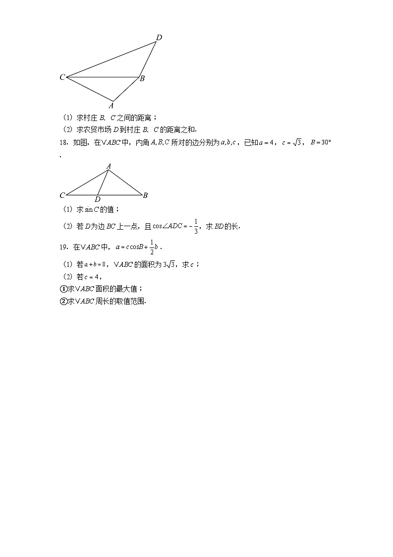 黑龙江省哈尔滨师范大学附属中学2024−2025学年高一下学期4月月考 数学试卷(含解析)第3页