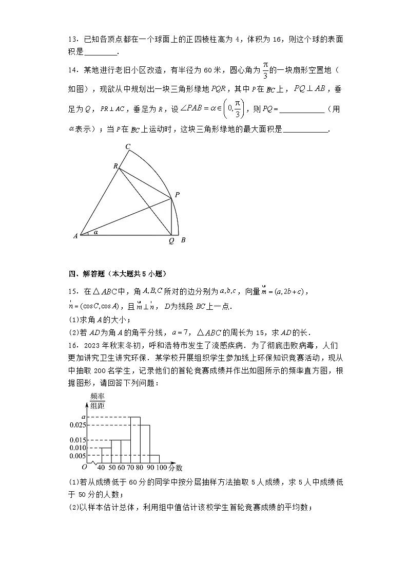 黑龙江省大庆市2023−2024学年高一下学期期末考试 数学试题(含解析)第3页