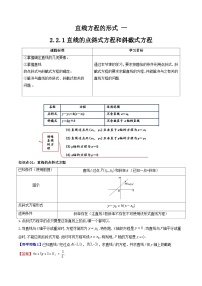 (暑期班)2025年高二数学暑假讲义第06讲 直线方程的形式 一+课后练习+随堂检测(2份,原卷版+教师版)