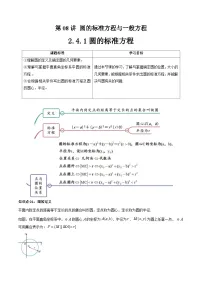 (暑期班)2025年高二数学暑假讲义第08讲 圆的标准方程与一般方程+课后练习+随堂检测（2份，原卷版+教师版）