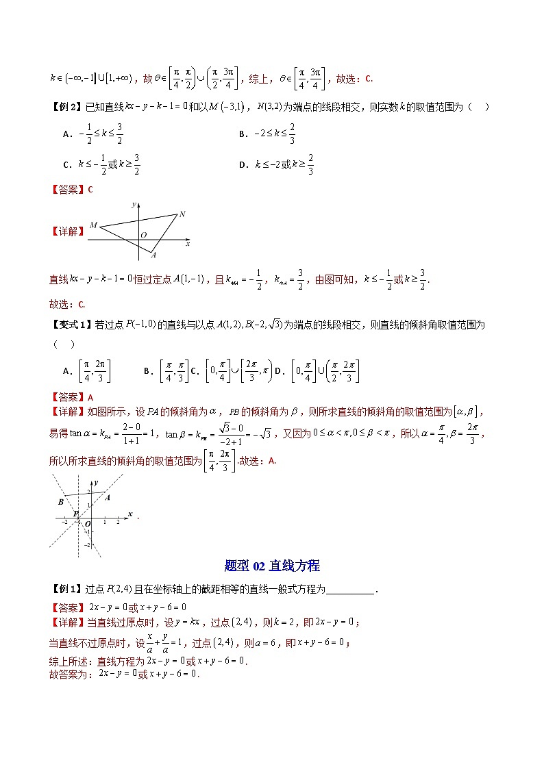 (暑期班)2025年高二数学暑假讲义第11讲 直线和圆的方程 章末题型大总结+章节检测(教师版)第2页