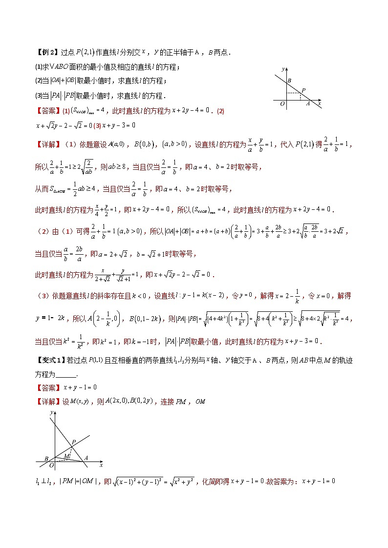 (暑期班)2025年高二数学暑假讲义第11讲 直线和圆的方程 章末题型大总结+章节检测(教师版)第3页