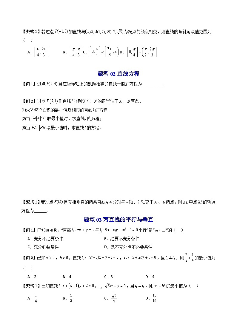 (暑期班)2025年高二数学暑假讲义第11讲 直线和圆的方程 章末题型大总结+章节检测(原卷版)第2页