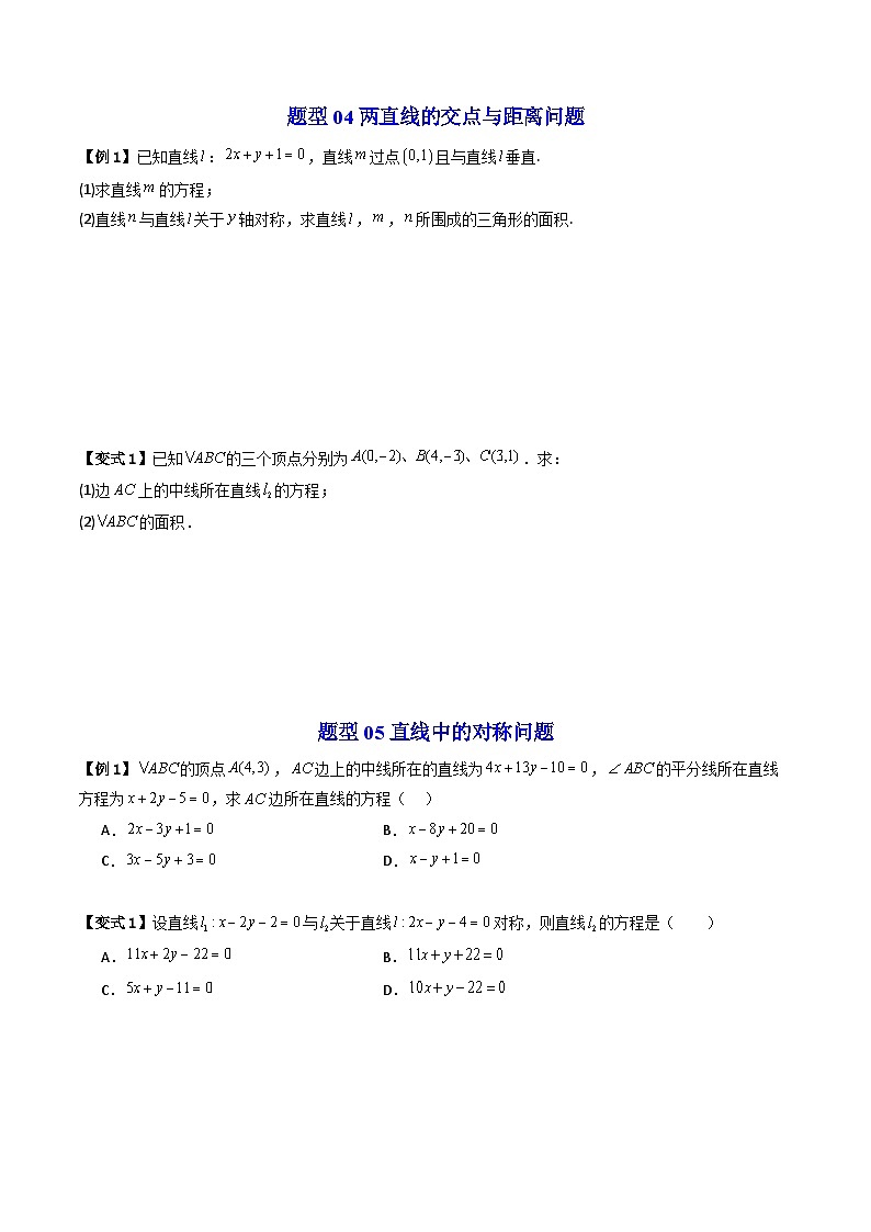 (暑期班)2025年高二数学暑假讲义第11讲 直线和圆的方程 章末题型大总结+章节检测(原卷版)第3页