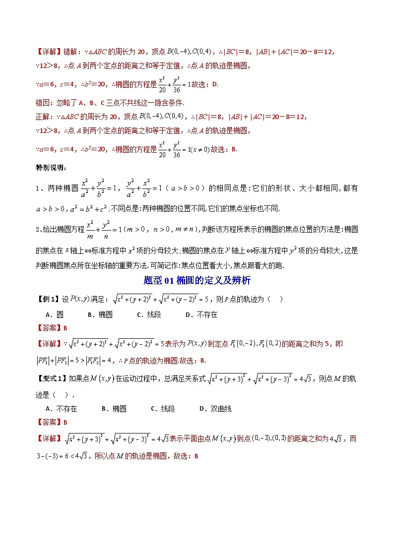 (暑期班)2025年高二数学暑假讲义第12讲 椭圆+课后练习+随堂检测(教师版)第3页