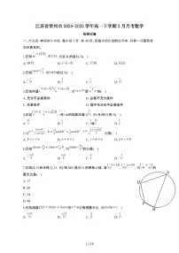 江苏常州2024_2025学年 高一第二学期3月月考数学检测试卷[带答案]