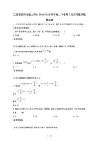 江苏苏州昆山周2024_2025学年 高二第二学期3月月考数学试卷[带答案]