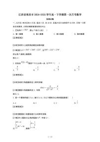 江西南昌2024_2025学年 高一第二学期第一次月考数学检测试卷[带答案]