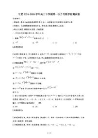 宁夏2024_2025学年 高二第二学期第一次月考数学检测试卷[带答案]