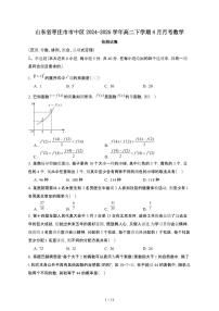 山东枣庄中区2024_2025学年 高二第二学期4月月考数学检测试卷[带答案]