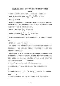 上海嘉定区2024_2025学年 高二第二学期期中考试数学试卷[带答案]