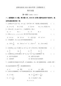 2025北京海淀进修实验学校高三三模[高考模拟]数学试卷