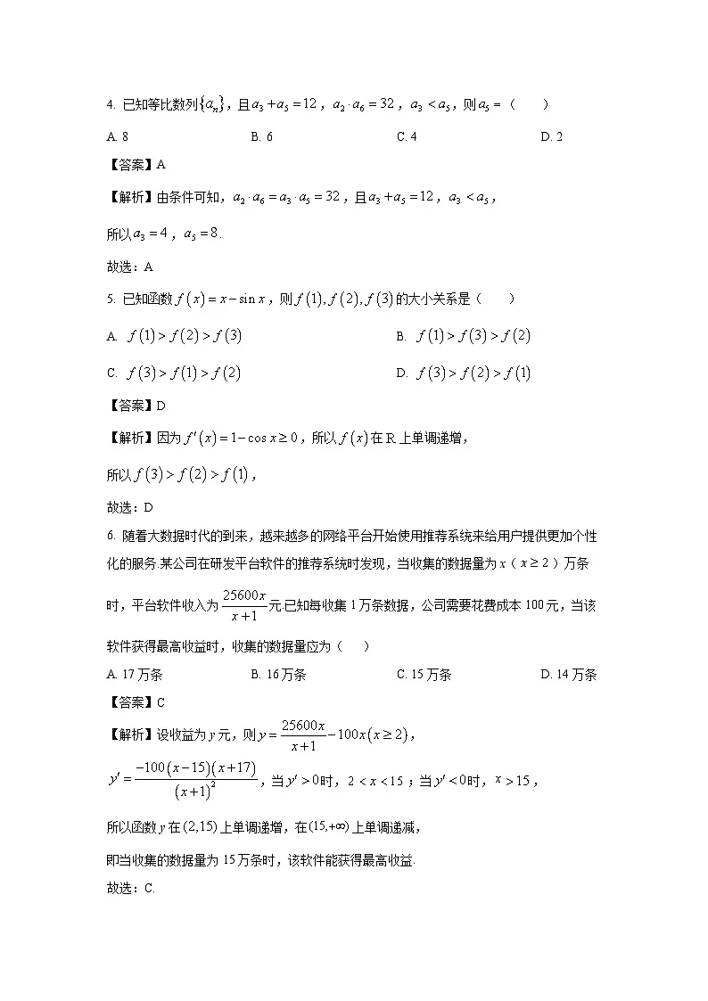 数学:辽宁省2024-2025学年高二下学期5月期中考试试题(解析版)第2页