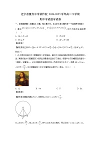 数学:辽宁省重点中学协作校2024-2025学年高一下学期期中考试试卷(解析版)