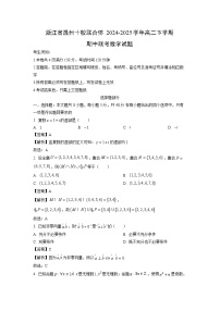 数学：浙江省温州十校联合体2024-2025学年高二下学期期中联考试题（解析版）
