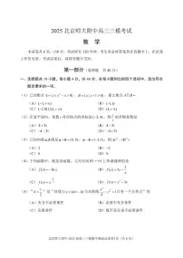 2025北京北师大附中高三三模[高考模拟]数学试卷（无答案）