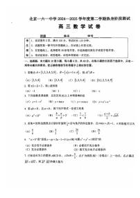 2025北京一六一中高三三模[高考模拟]数学试题