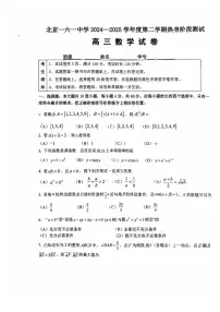2025北京一六一中高三三模[高考模拟]数学试题