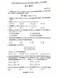 2025北京北师大实验中学高二下5月月考数学试题