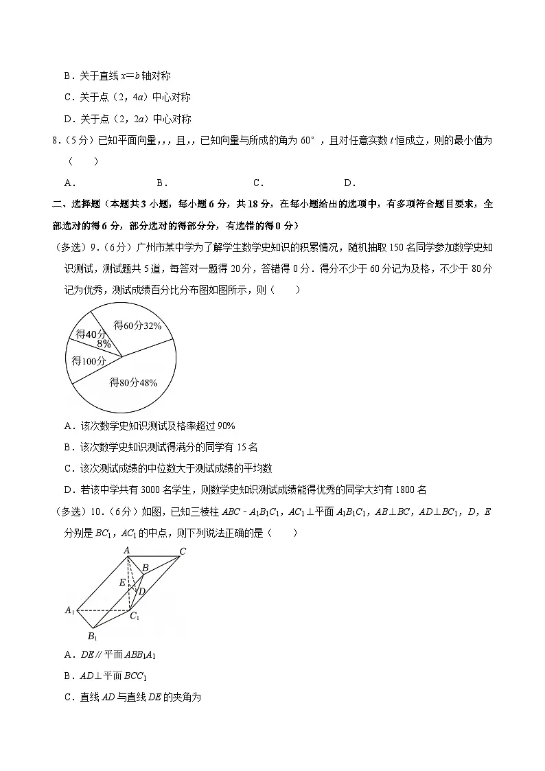 2023-2024学年广东省广州市五校高一(下)期末数学试卷第2页
