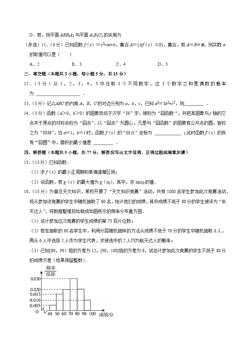 2023-2024学年广东省广州市五校高一(下)期末数学试卷第3页