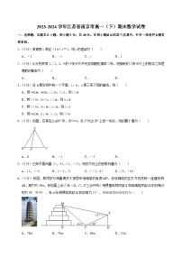 2023-2024学年江苏省南京市高一（下）期末数学试卷