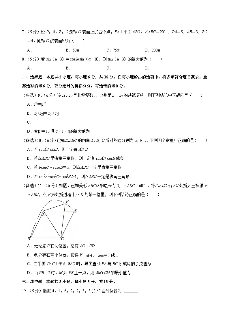 2023-2024学年江苏省南京市高一(下)期末数学试卷第2页