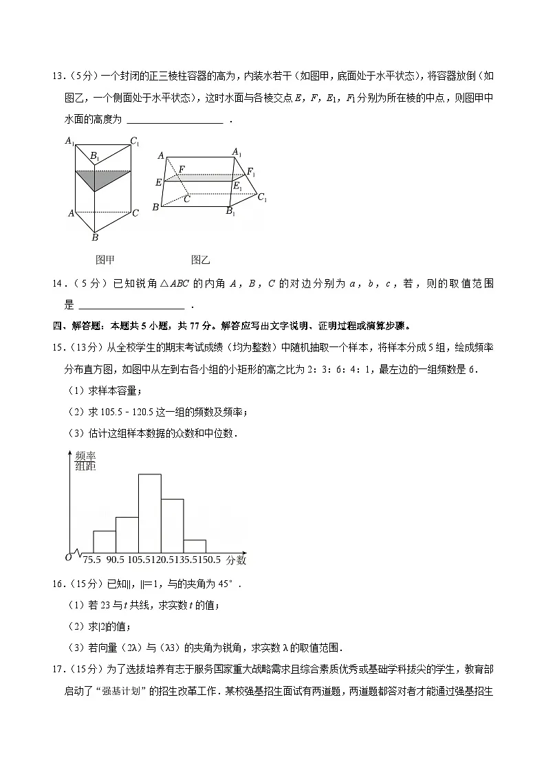 2023-2024学年江苏省南京市高一(下)期末数学试卷第3页