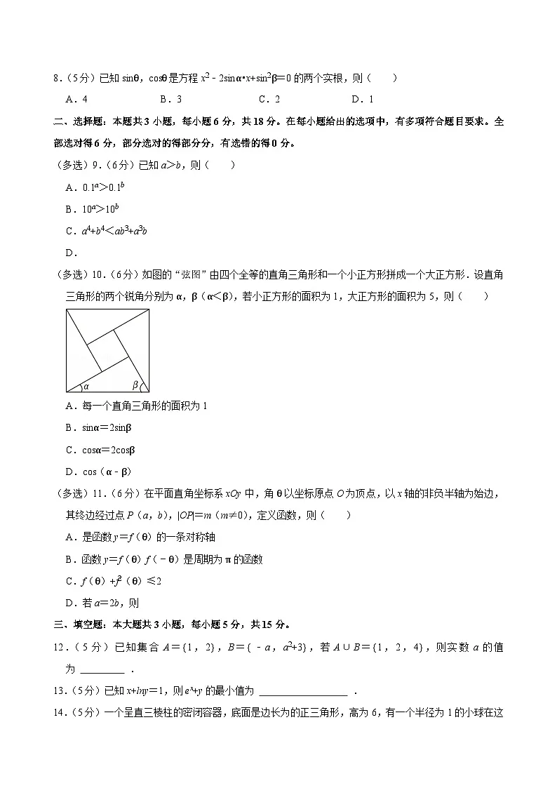 2023-2024学年浙江省杭州市高一(下)期末数学试卷第2页