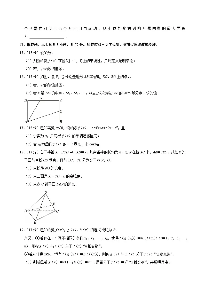 2023-2024学年浙江省杭州市高一(下)期末数学试卷第3页