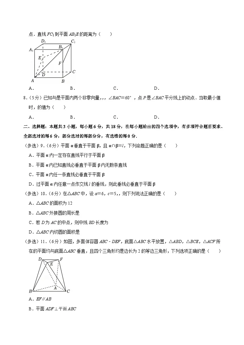 2024-2025学年湖北省武汉六中高一(下)第三次月考数学试卷第2页