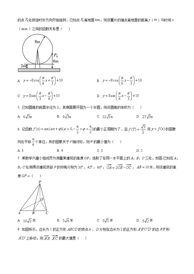 山东省青岛市第三十九中2024-2025学年高一下学期5月阶段性检测数学试题第2页