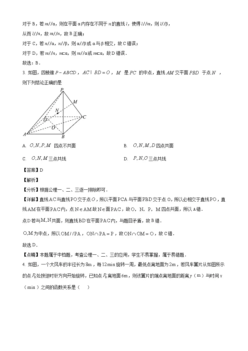 山东省青岛市第三十九中2024-2025学年高一下学期5月阶段性检测数学试题(解析)第2页