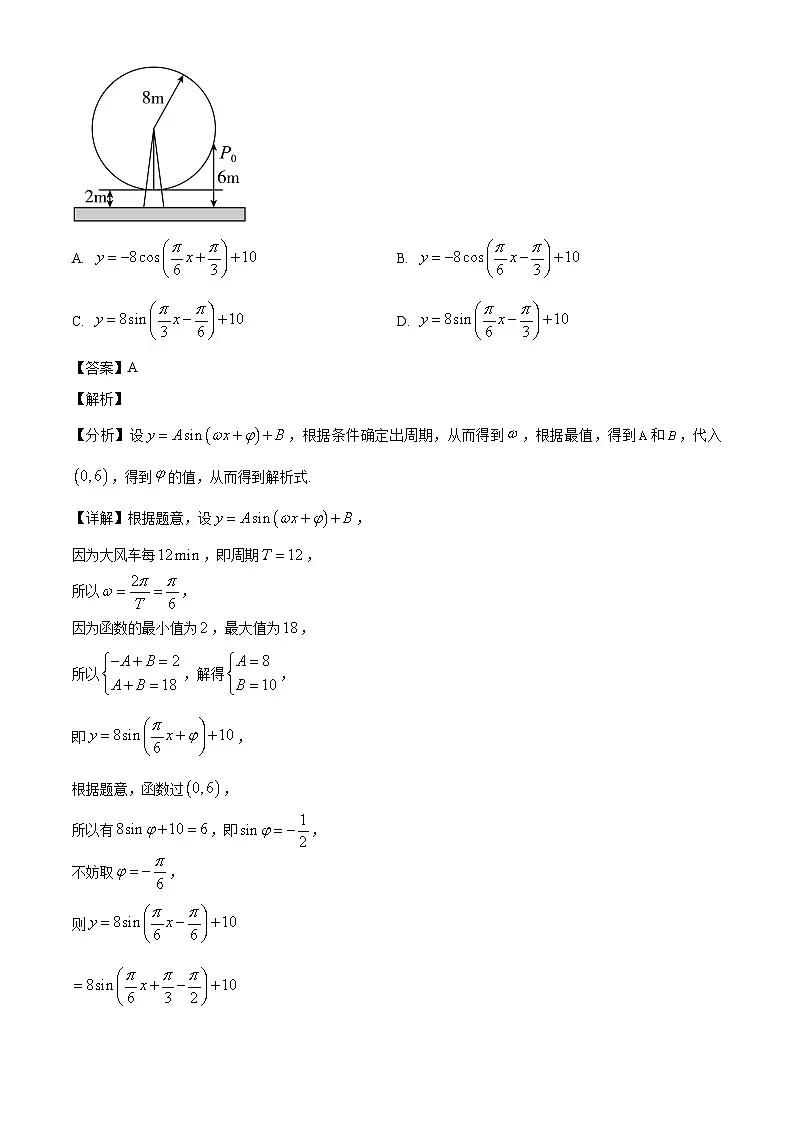 山东省青岛市第三十九中2024-2025学年高一下学期5月阶段性检测数学试题(解析)第3页