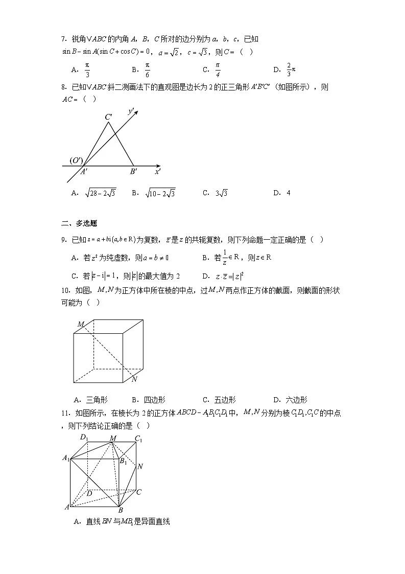 山东省实验中学2024−2025学年高一下学期4月月考 数学试题(含解析)第2页