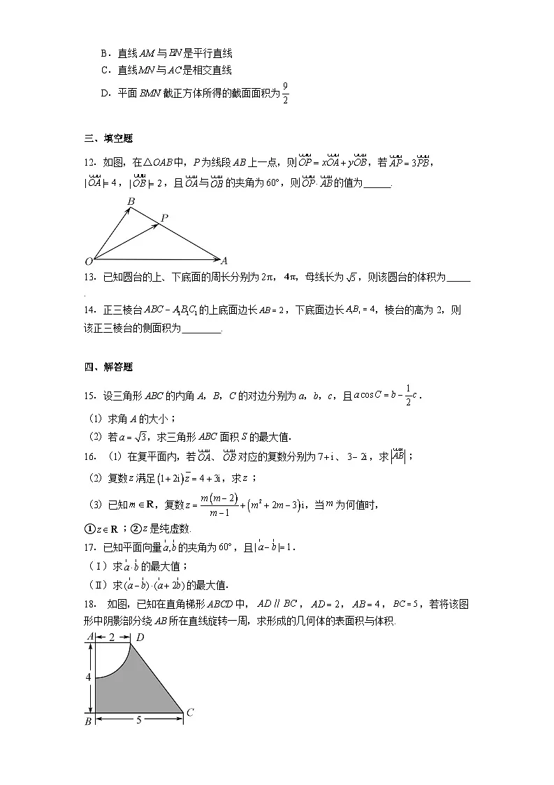 山东省实验中学2024−2025学年高一下学期4月月考 数学试题(含解析)第3页