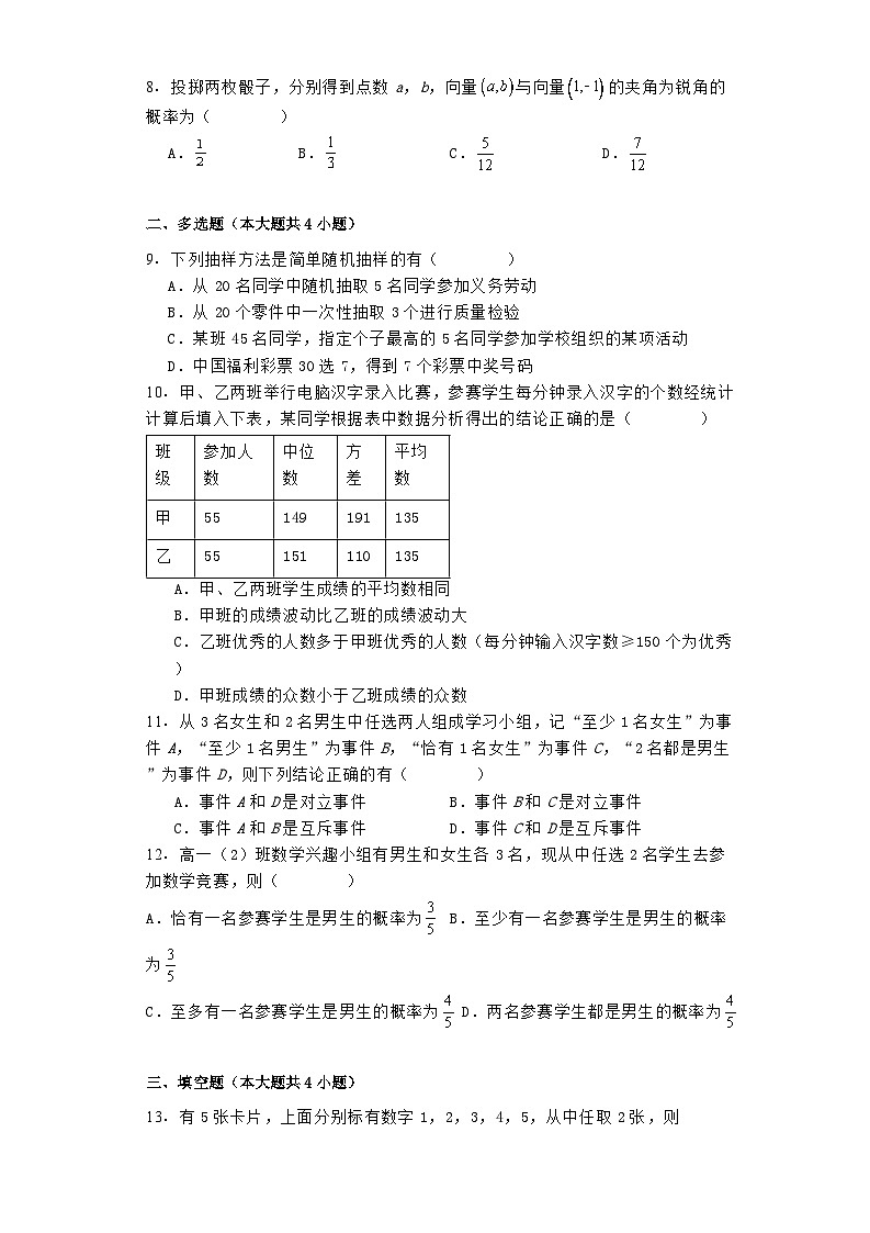 山西省大同市浑源县第七中学校2023−2024学年高一下学期期末考试 数学试题(含解析)第2页